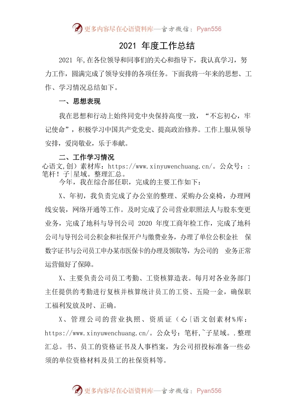 2021年工作总结.docx_第1页