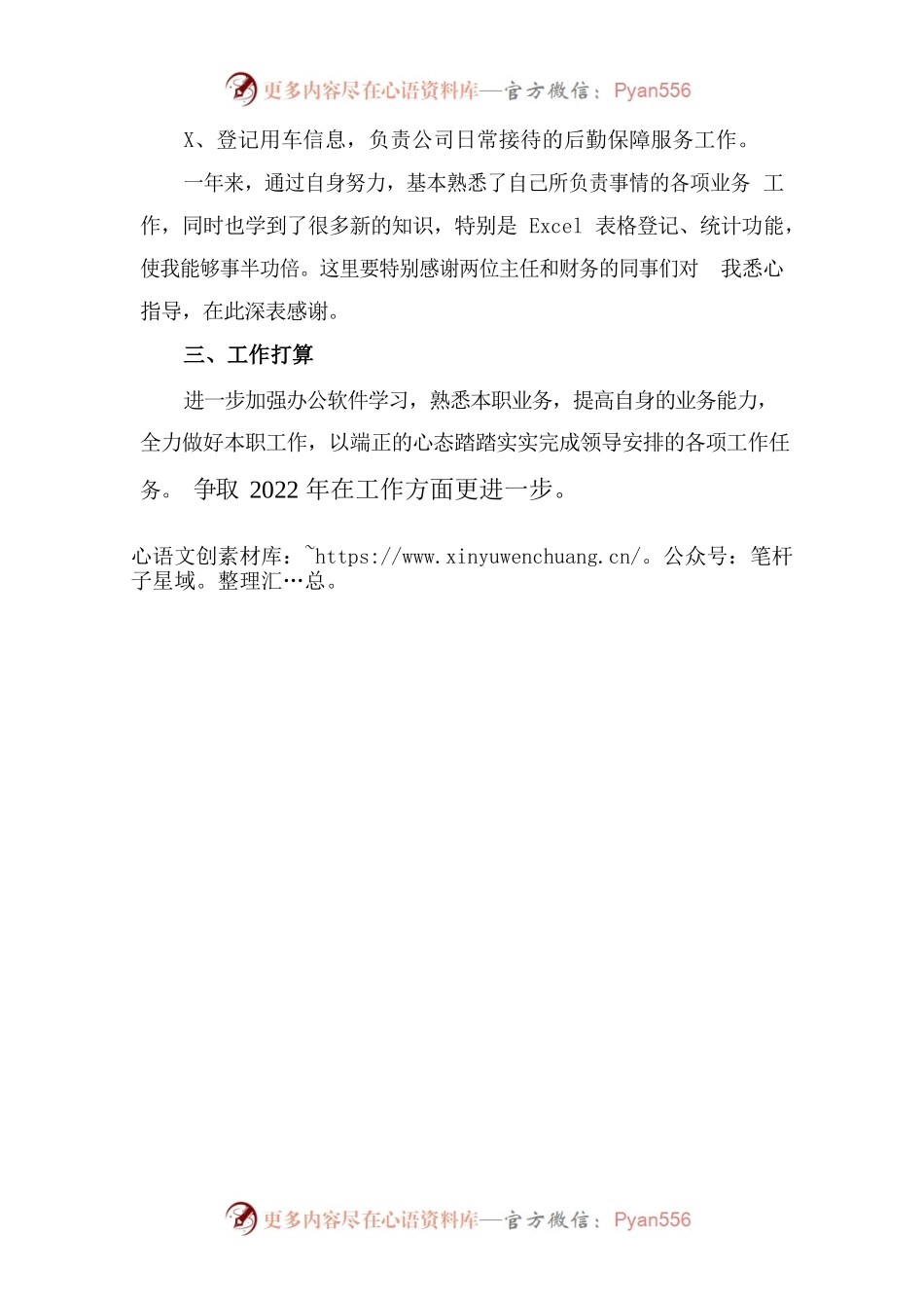 2021年工作总结.docx_第2页
