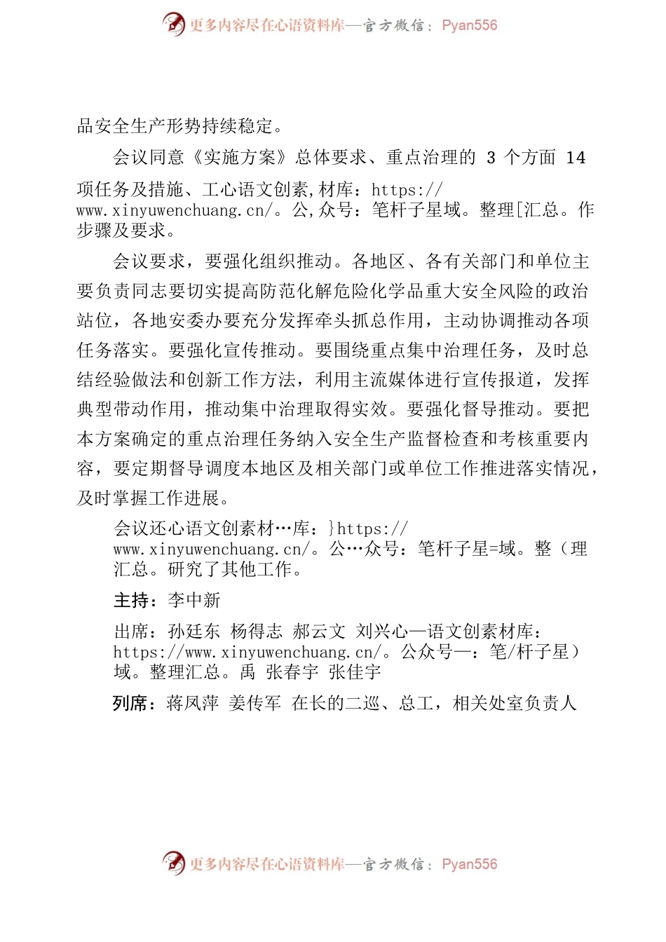 20220221第七次会议纪要（研究省危化品安全风险集中治理方案）.docx_第2页