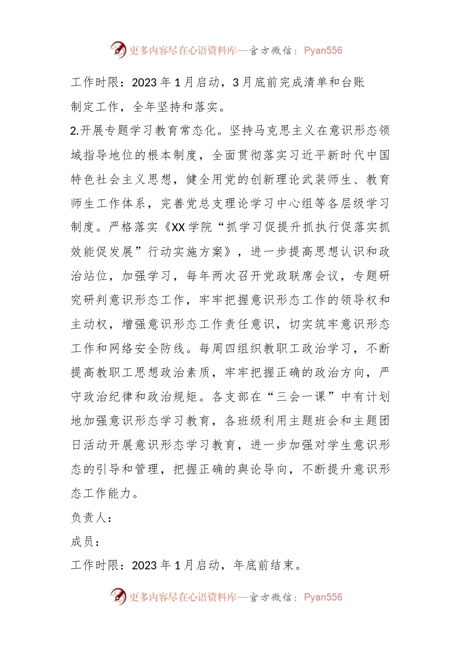 2023年X高校意识形态工作方案.docx_第2页