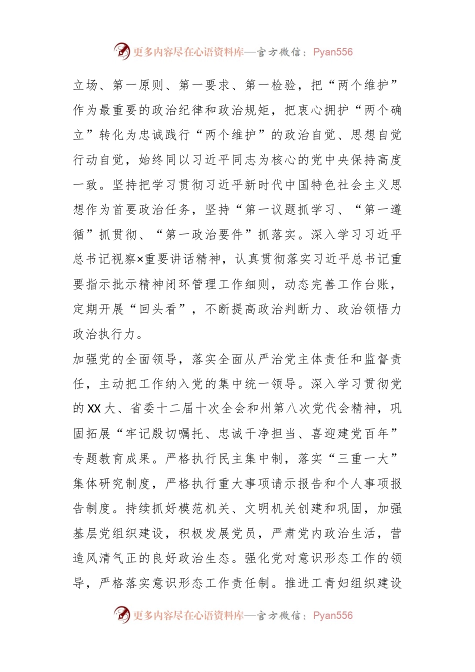 2023年XX州人力资源和社会保障工作要点（全文5596字）.docx_第2页