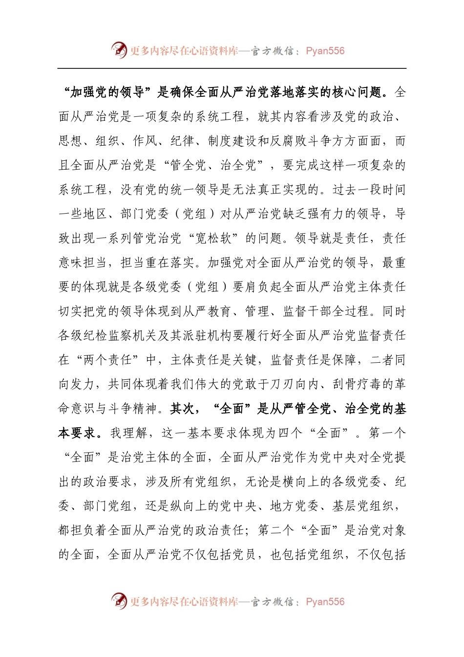 2019062505省直机关不忘初心牢记使命阶段性集中学习研讨发言材料.docx_第2页
