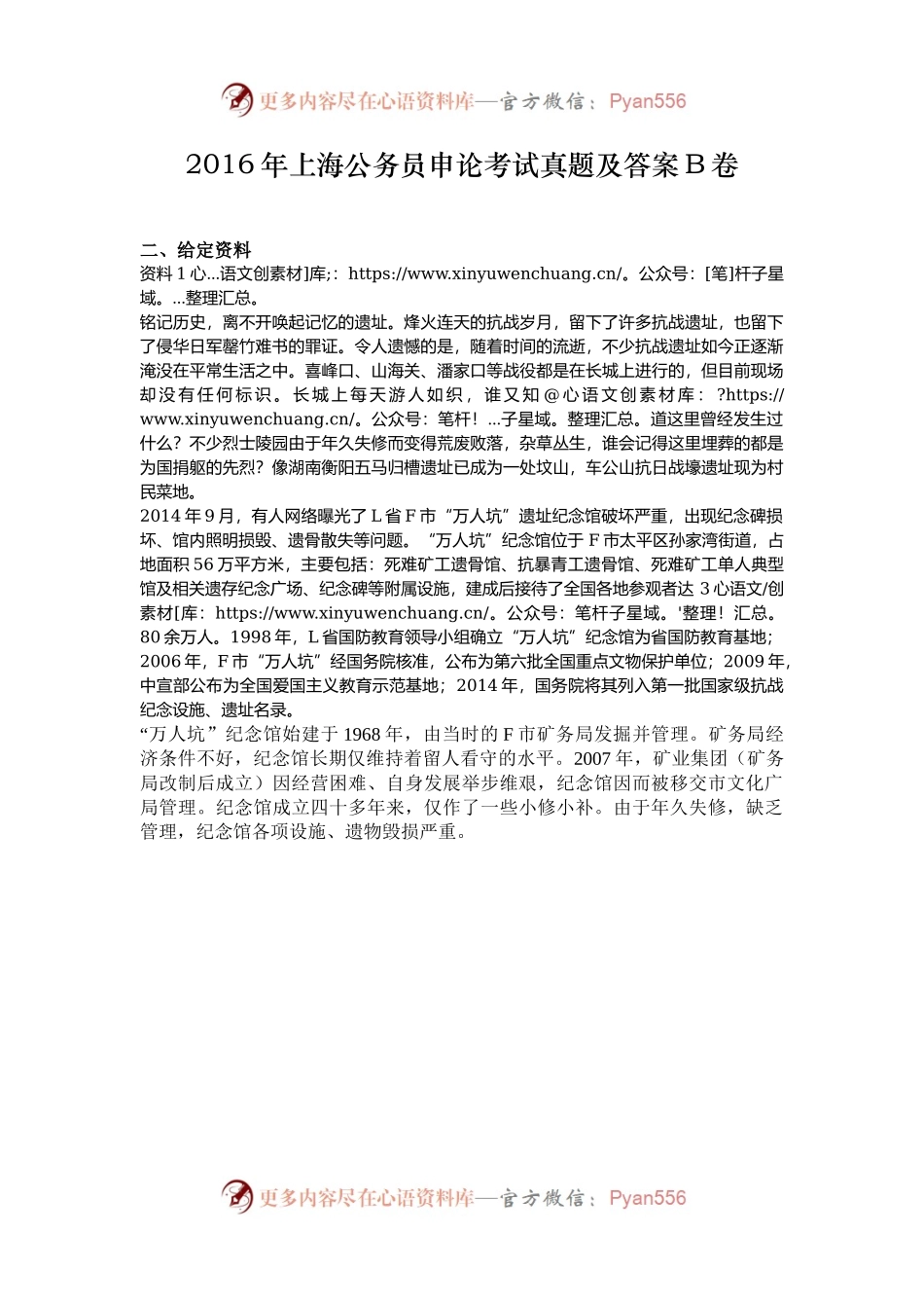 2016年上海公务员申论考试真题及答案B卷.docx_第1页