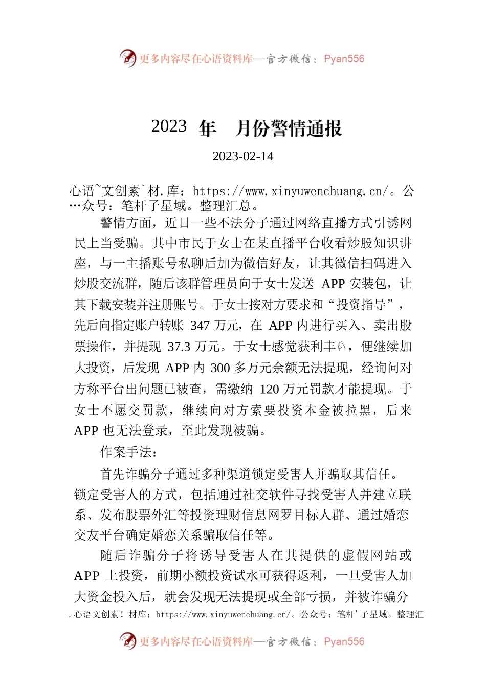 2023年1月份警情通报.docx_第1页