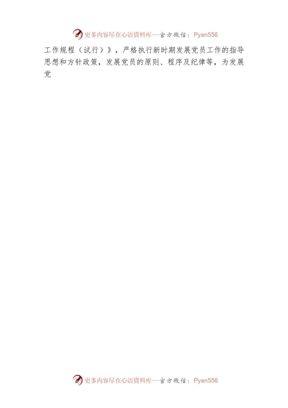 2022年上半年发展党员工作总结（集团公司）.docx_第2页