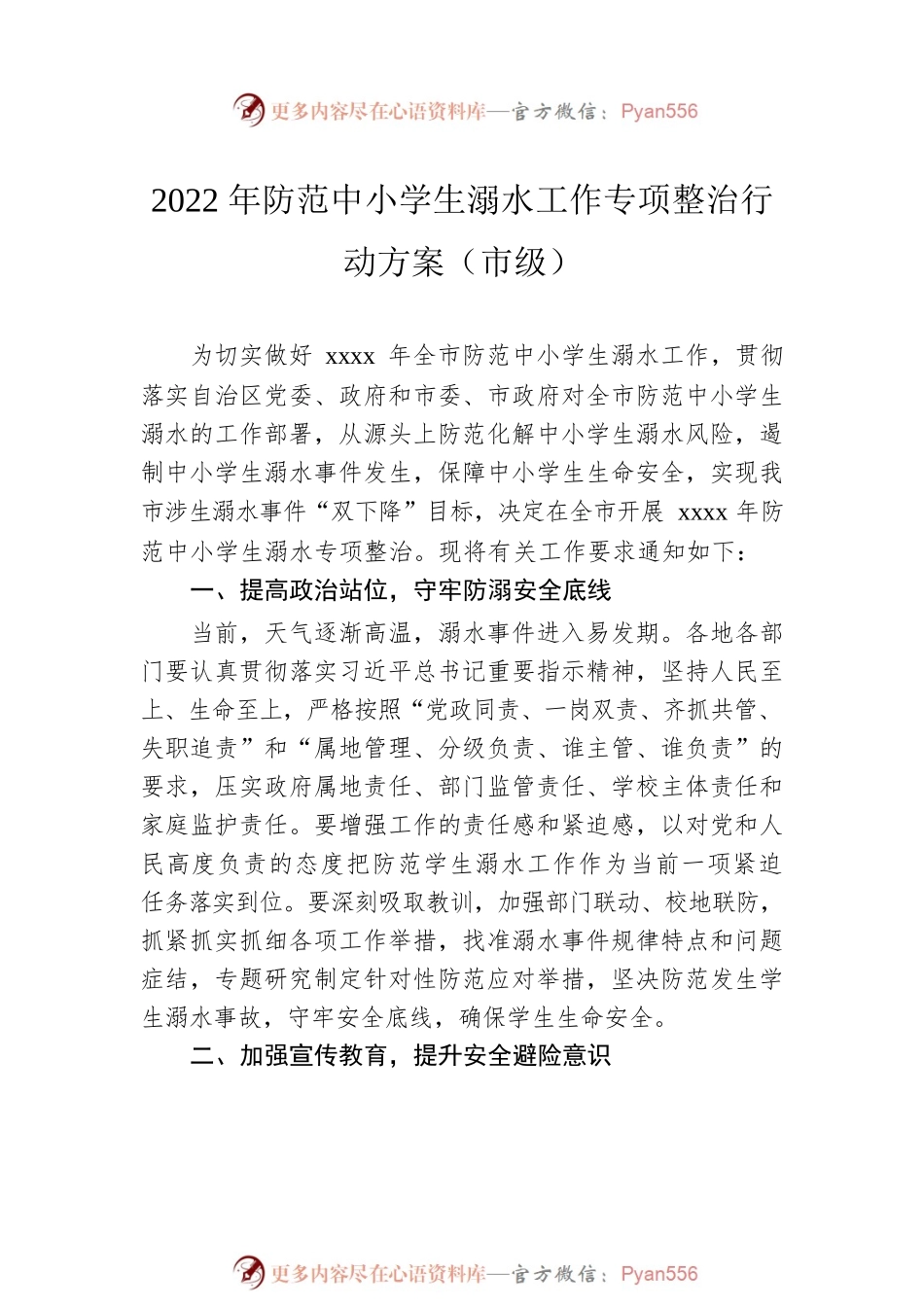 2022年防溺水工作实施方案汇编（8篇）.docx_第2页