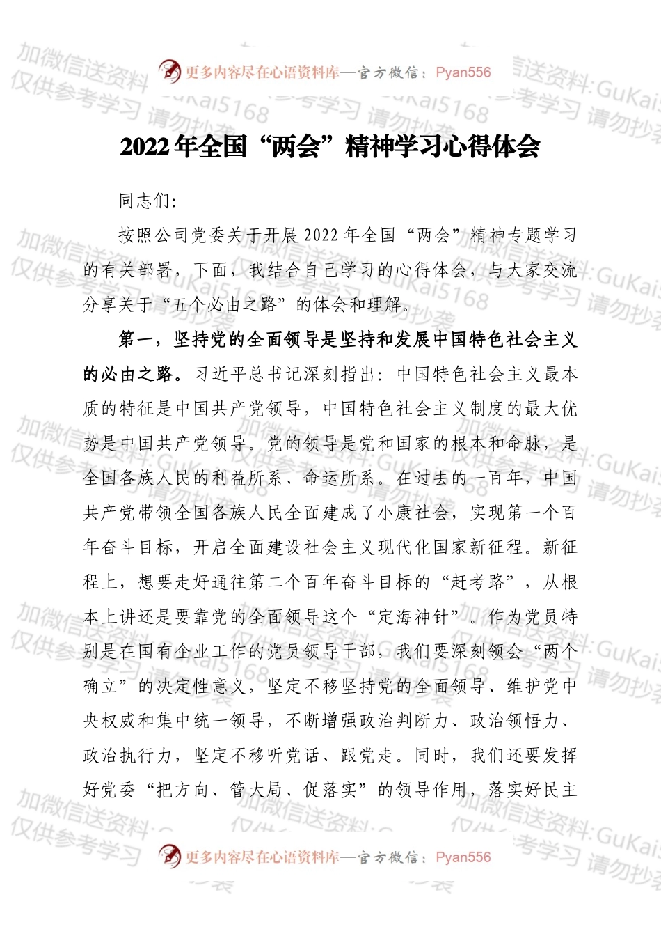 2022年全国两会精神学习心得体会.docx_第1页