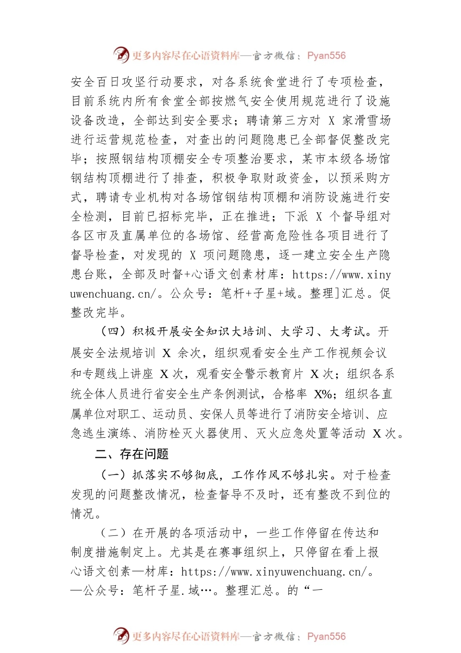 2022年县市区安全生产半年工作总结.docx_第2页