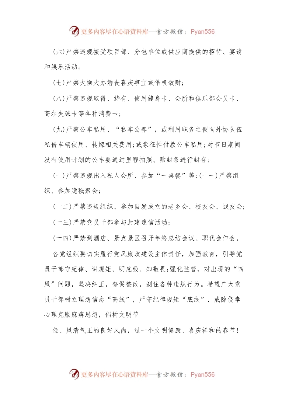 (2篇)公司纪委202_年春节廉洁提醒函.docx_第2页
