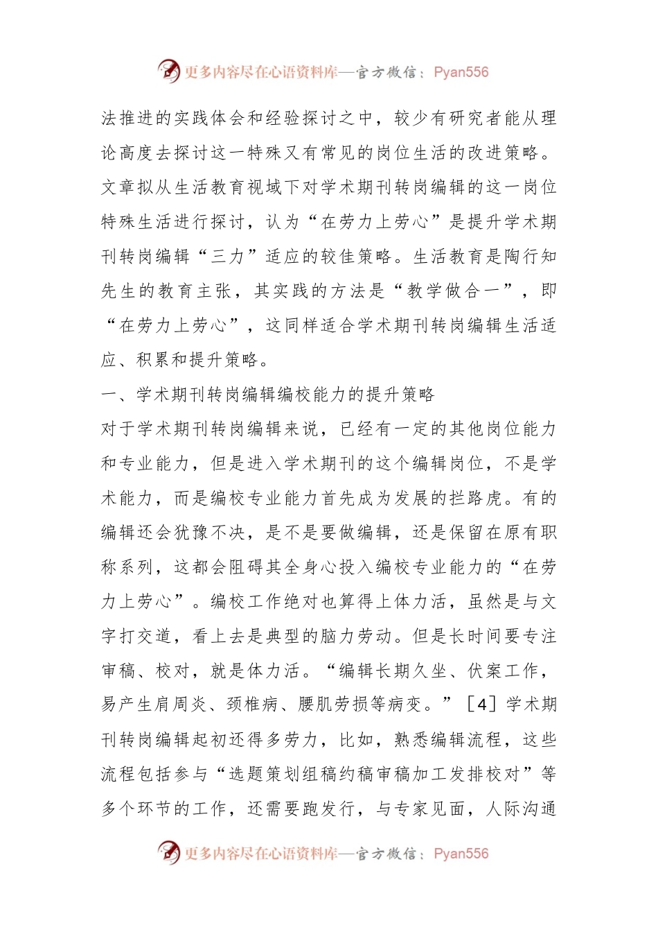 (5篇)劳动教育发言材料.docx_第2页