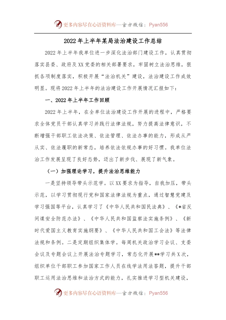 2022年上半年某局法治建设工作总结.docx_第1页