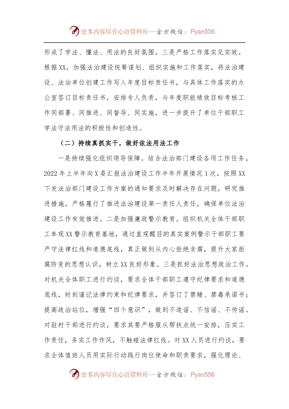 2022年上半年某局法治建设工作总结.docx_第2页