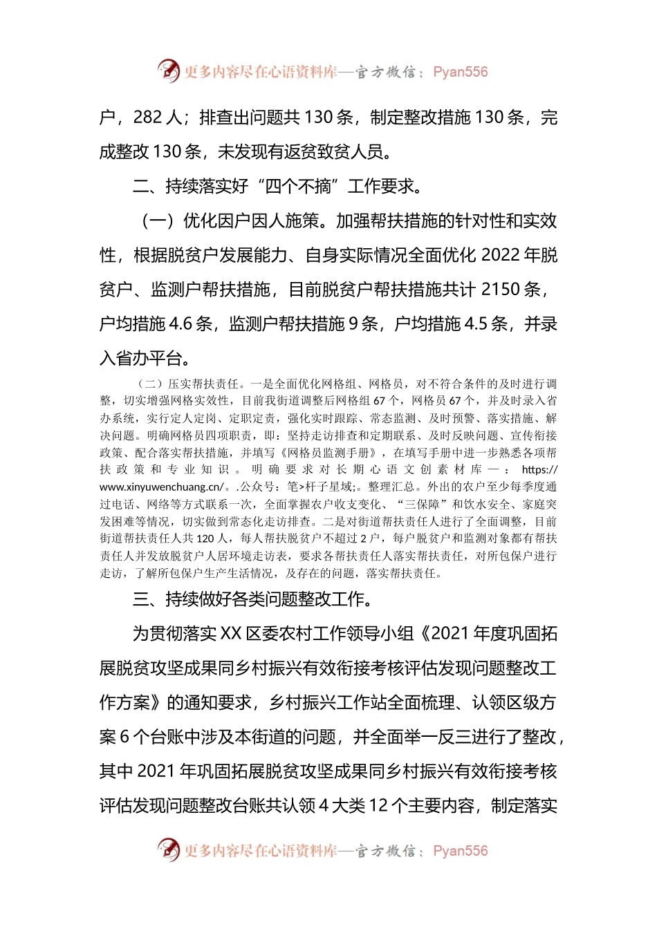 2022年某街道乡村振兴重点工作开展情况报告.docx_第2页