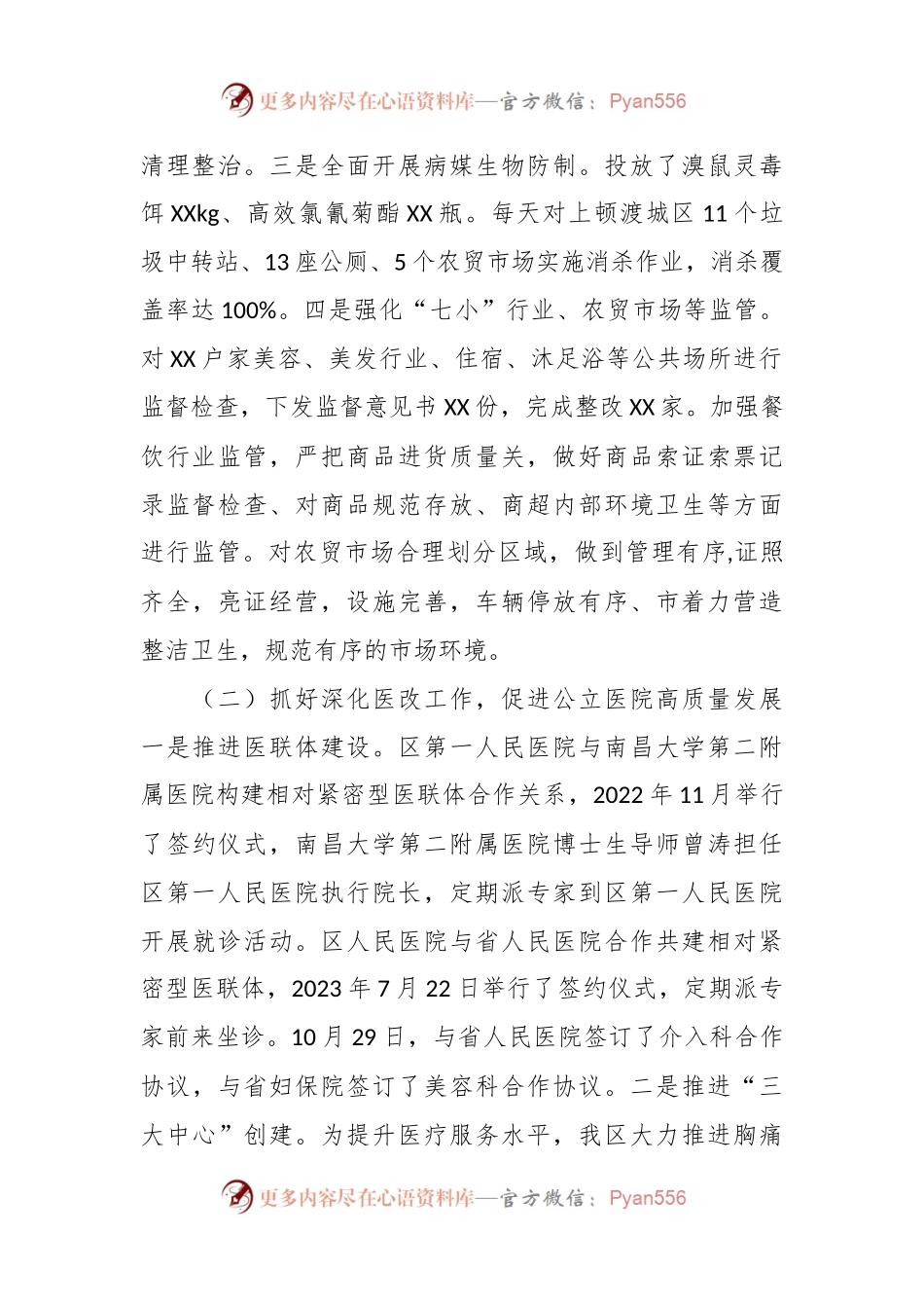 2023年XX区卫生健康工作总结及2024年工作计划.docx_第2页