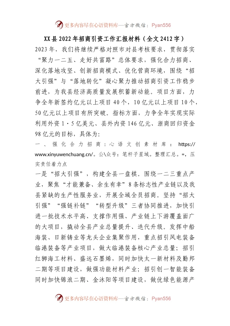 2022年招商引资工作汇报材料.docx_第1页