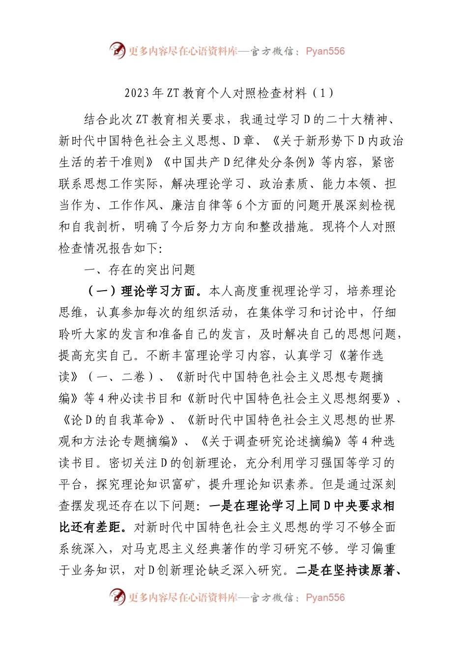 2023年主题教育生活会个人对照检查材料（学习、素质、能力、担当作为、作风，检视剖析，发言提纲，六个方面）（4篇）.docx_第1页
