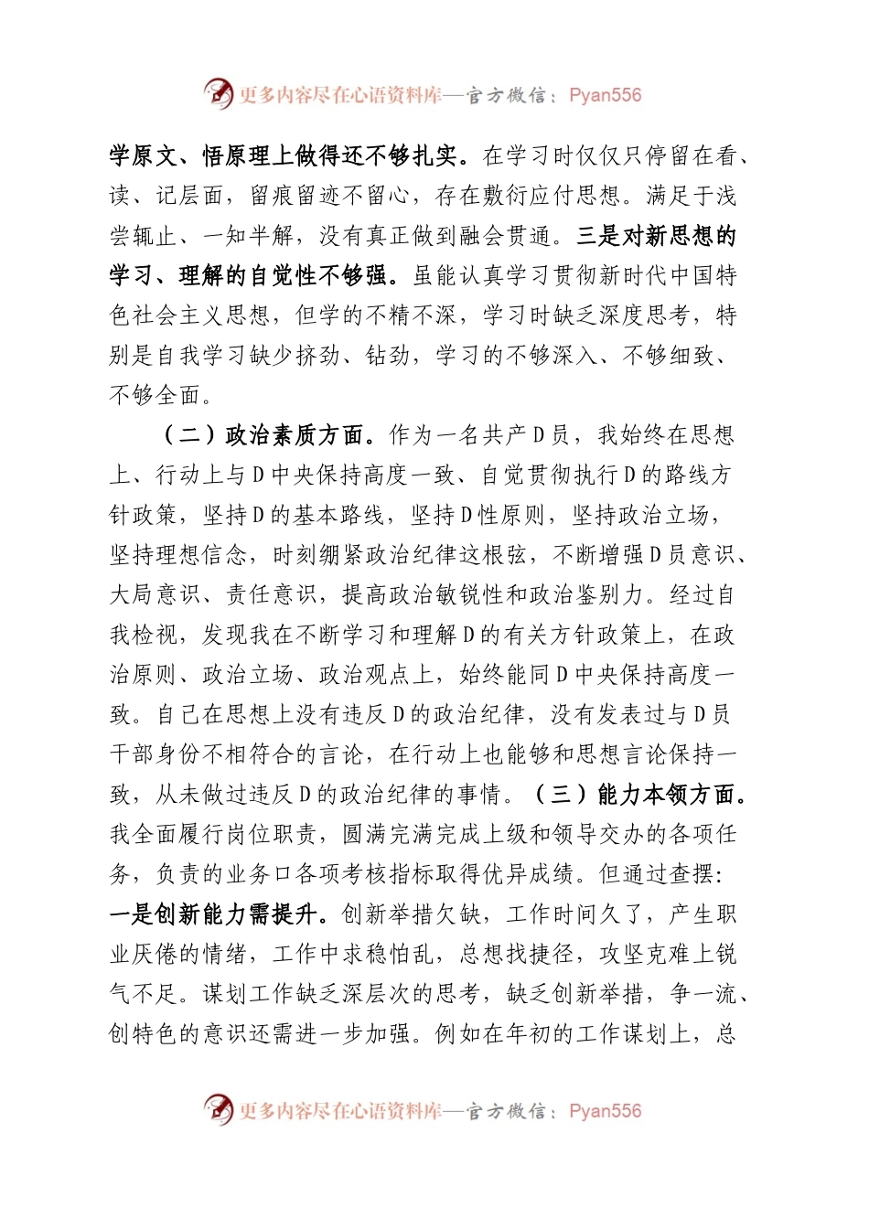 2023年主题教育生活会个人对照检查材料（学习、素质、能力、担当作为、作风，检视剖析，发言提纲，六个方面）（4篇）.docx_第2页