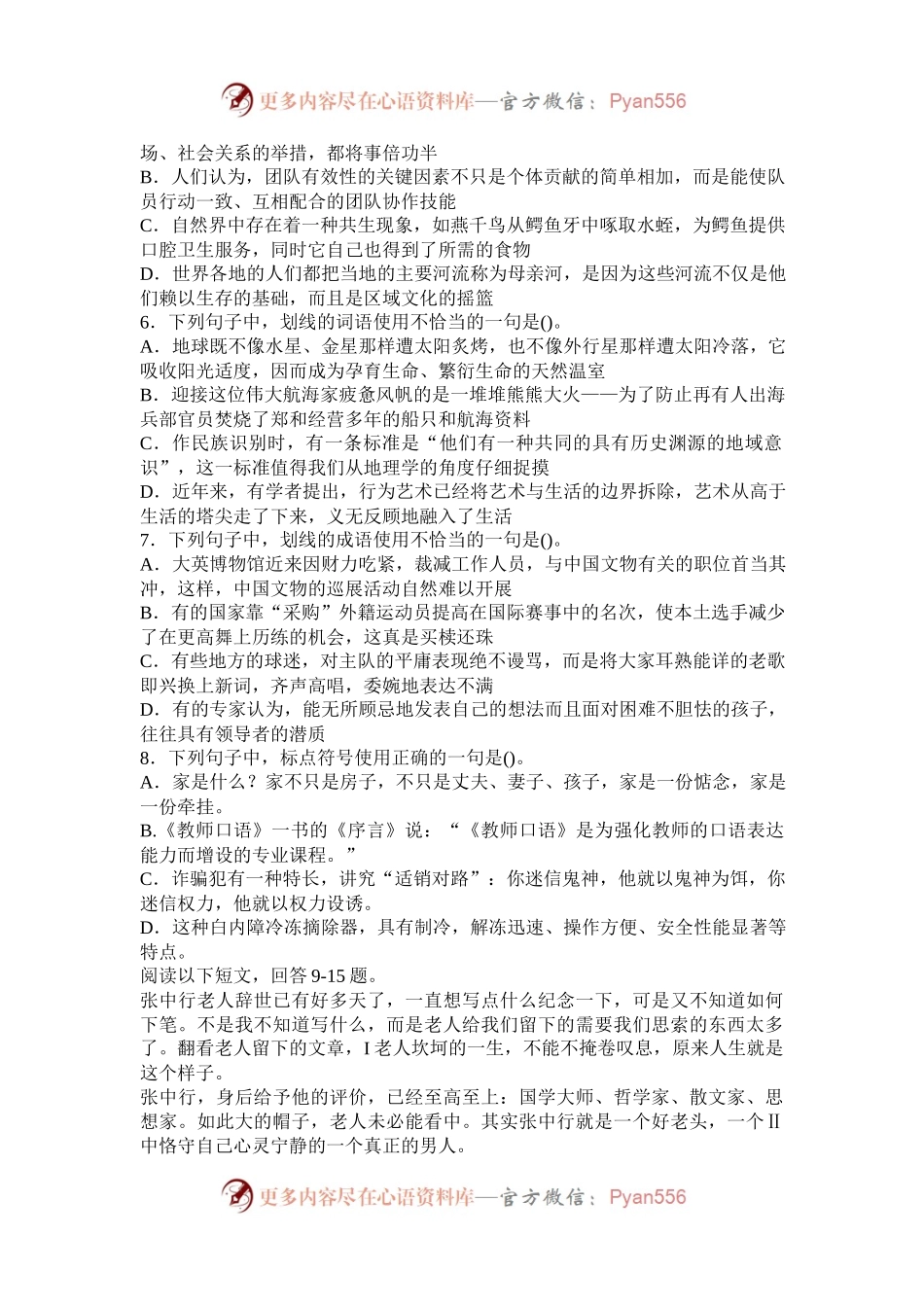 2006年广东广州公务员行测考试真题及答案.docx_第2页