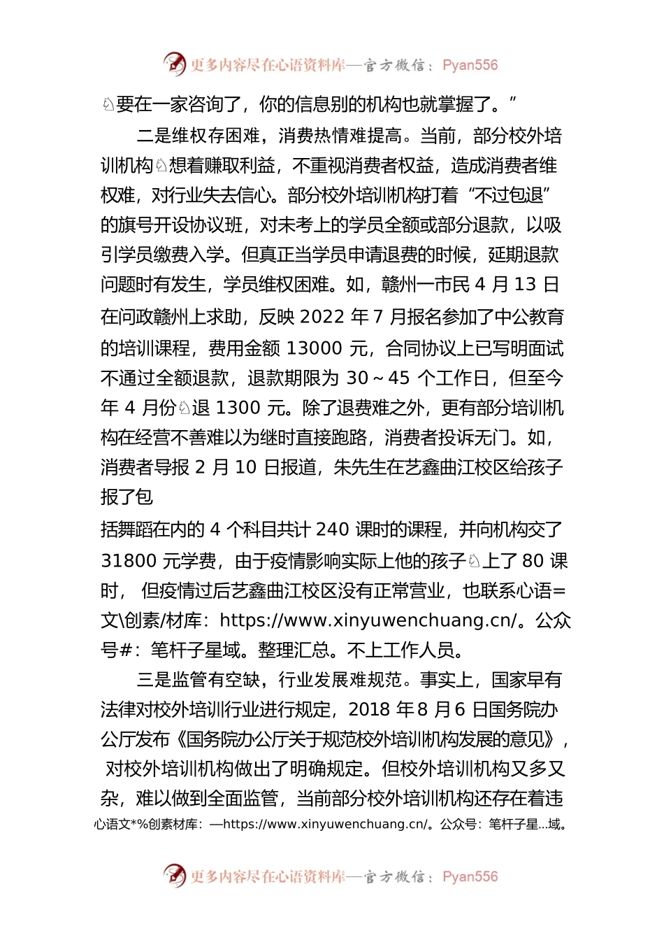 20230507基层反映校外培训行业迅猛发展亟待规范.docx_第2页