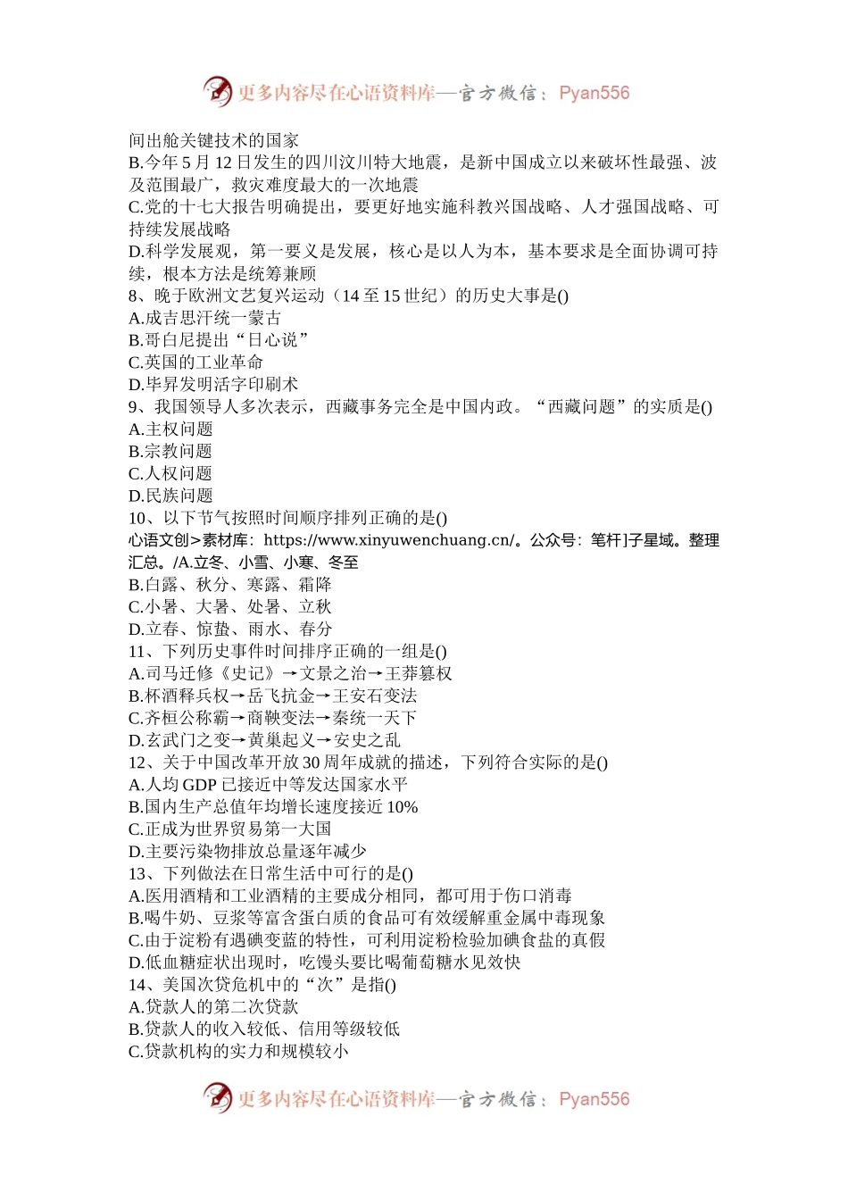 2009年云南国家公务员行测考试真题及答案.docx_第2页