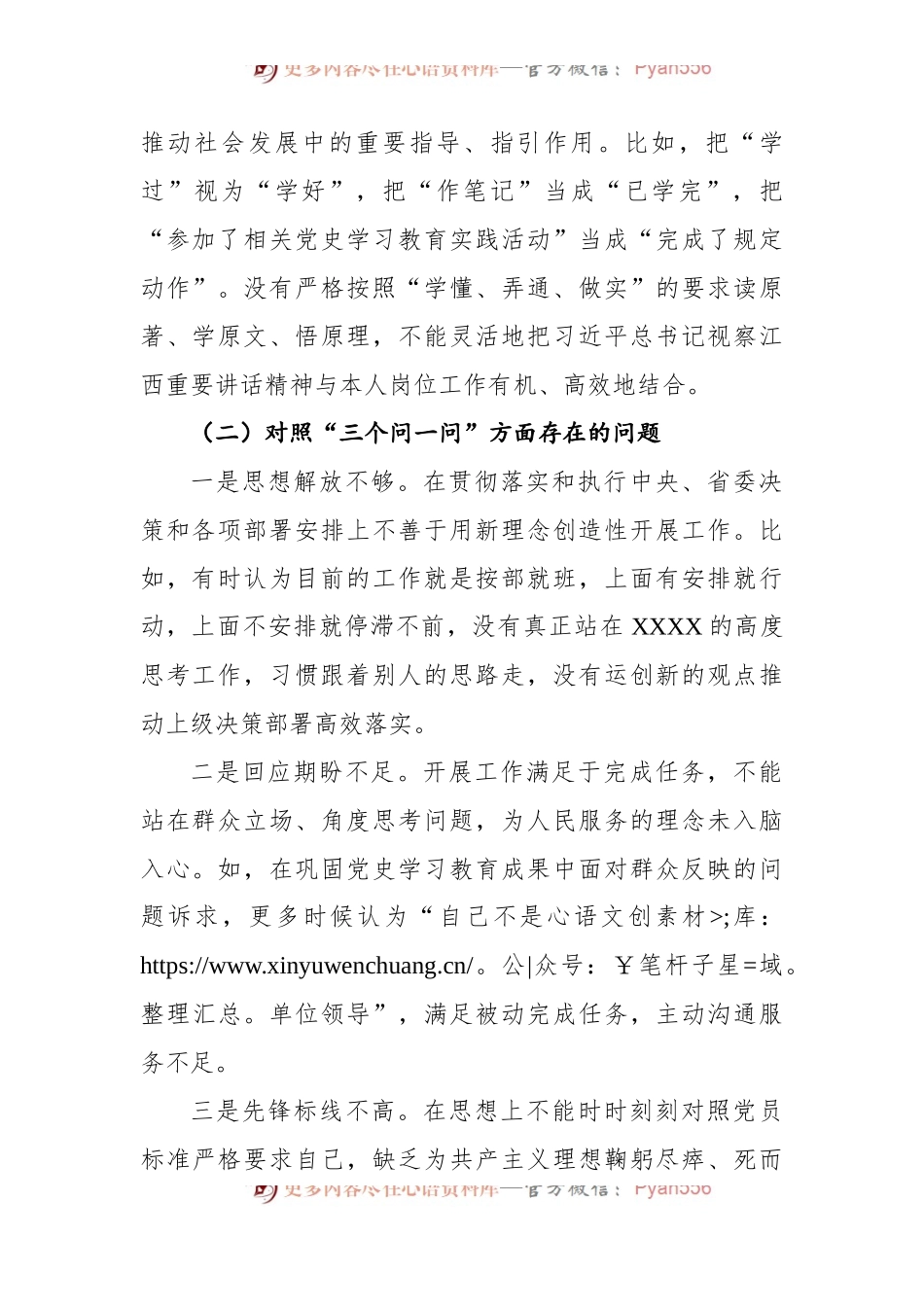 2022年狠抓工作落实专题组织生活会个人对照检查材料（五）.docx_第2页