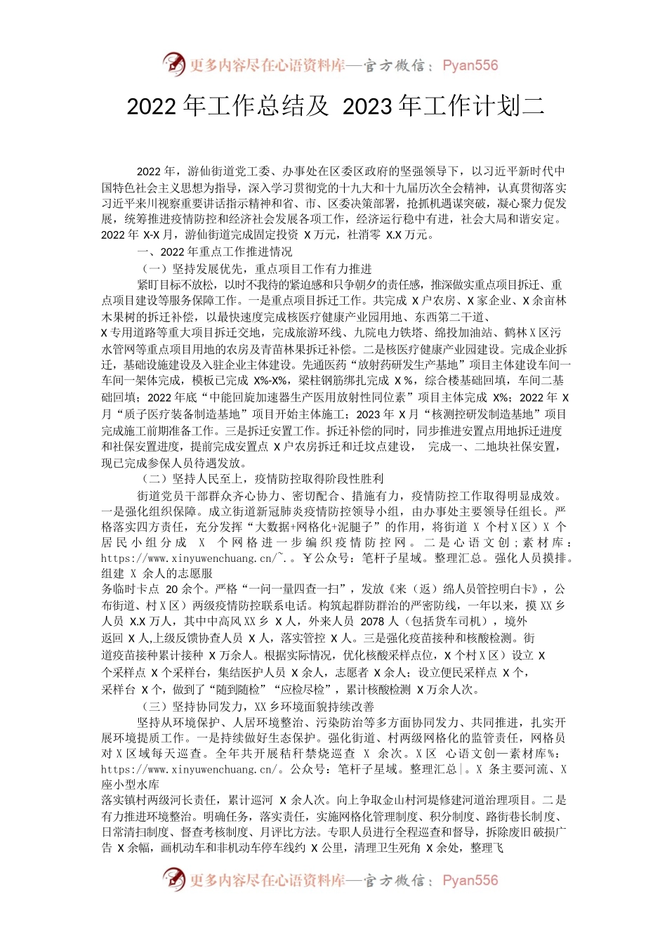 2022年工作总结和2023年工作计划二.docx_第1页
