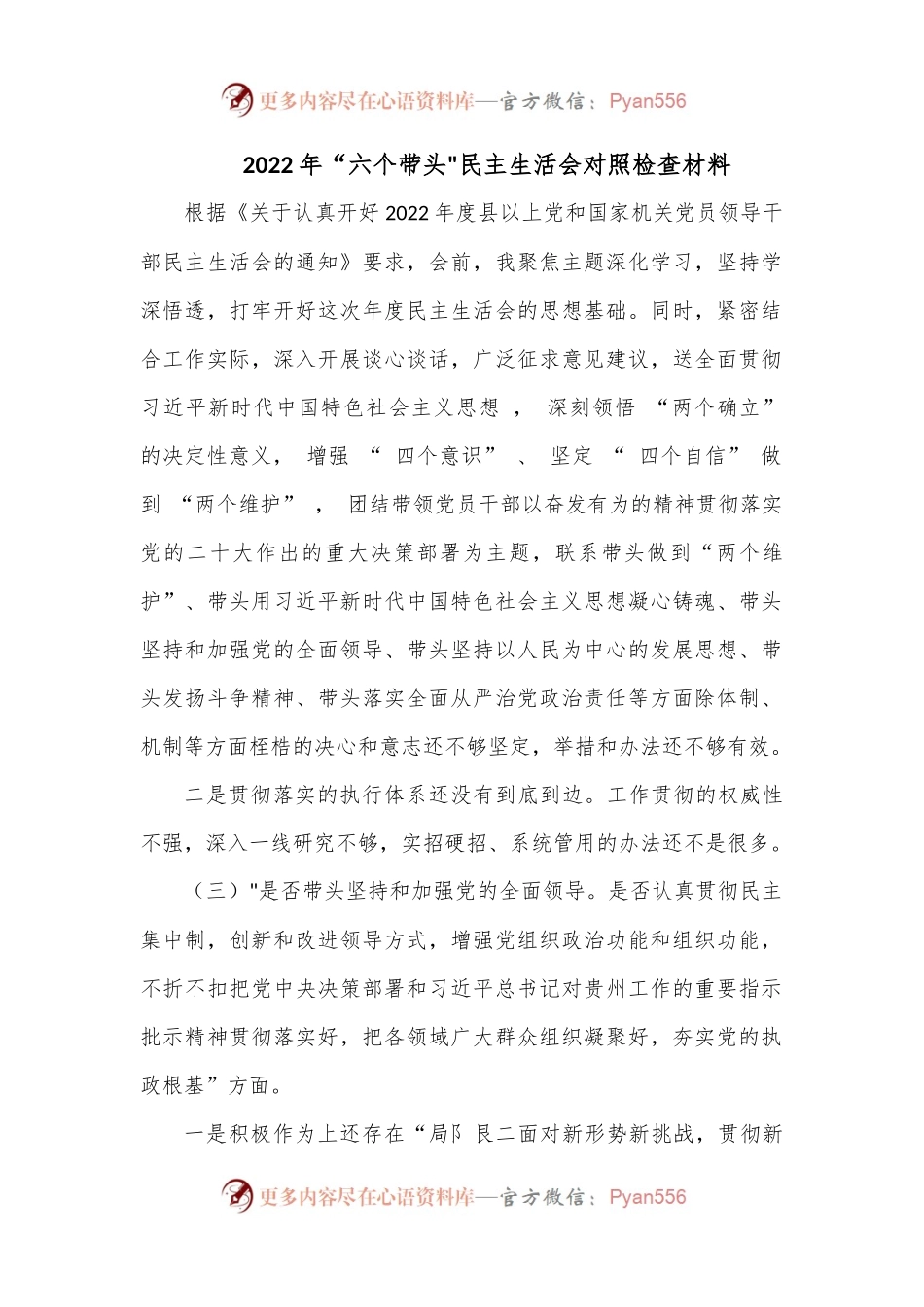 2022年“六个带头民主生活会对照检查材料.docx_第1页