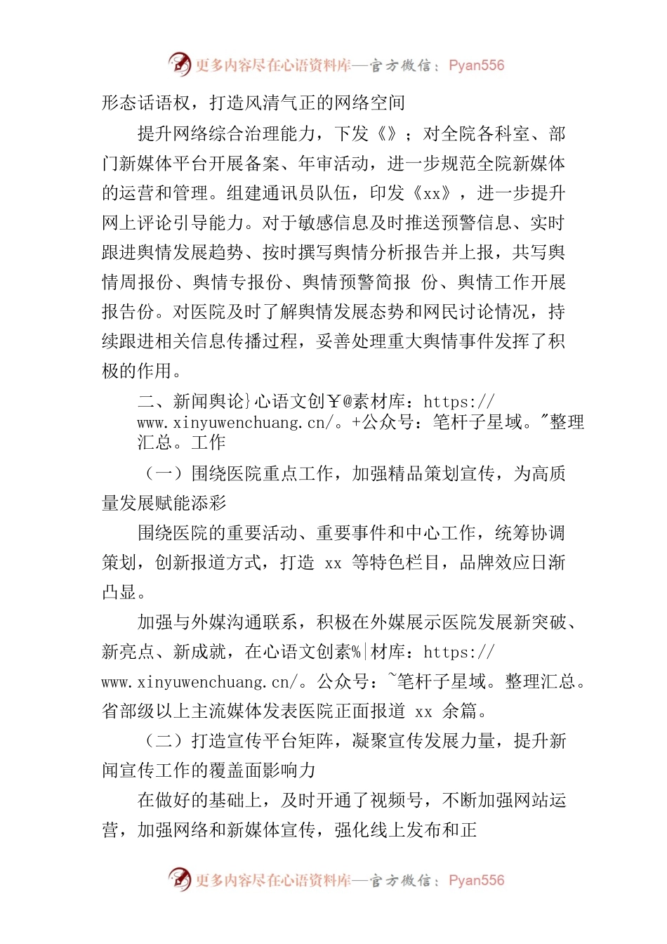2022年医院上半年宣传与思想工作总结.docx_第2页