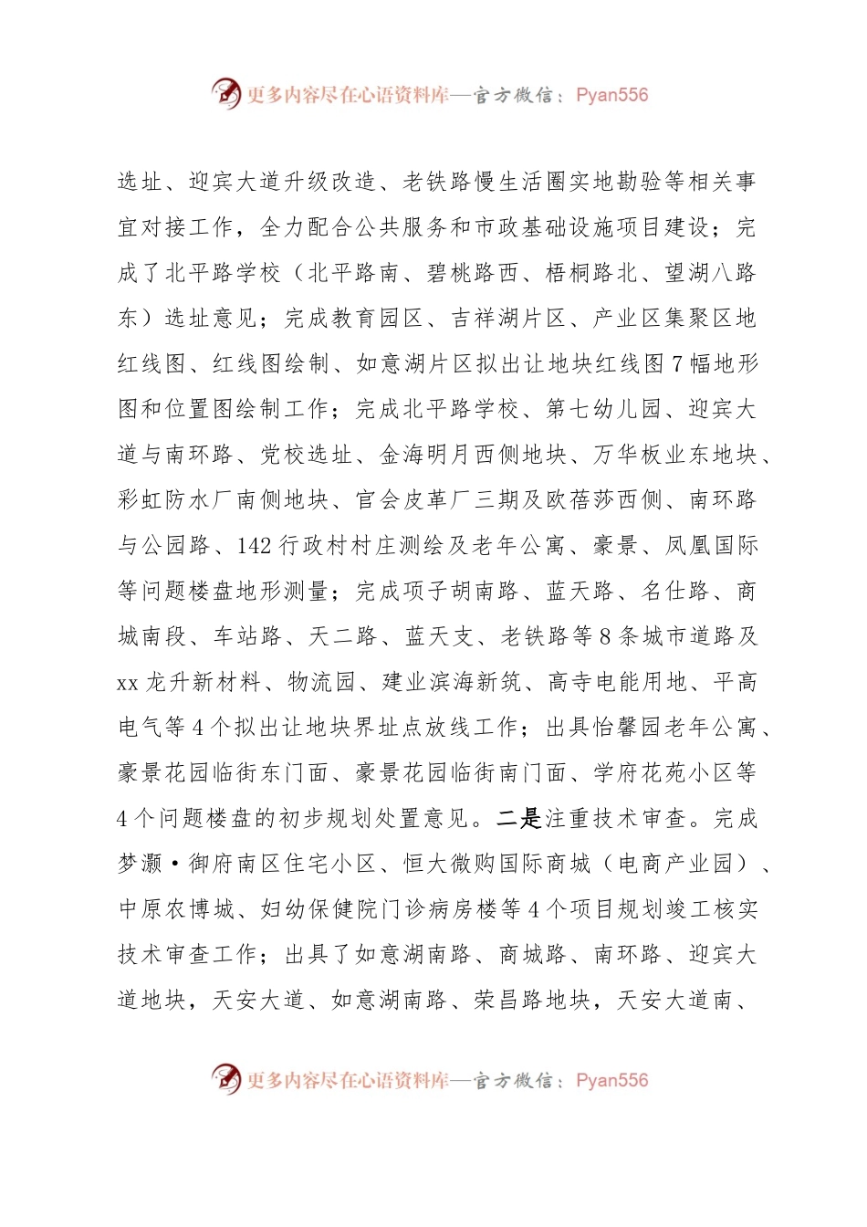 2023年xx市规划技术中心上半年工作总结及下半年工作谋划.docx_第2页