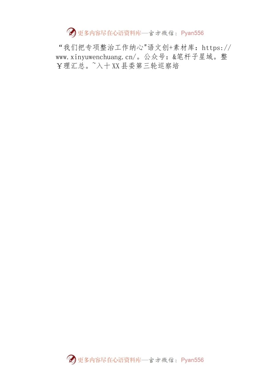 2022年扎实推进群众身边腐败和作风问题专项整治工作总结材料.docx_第2页