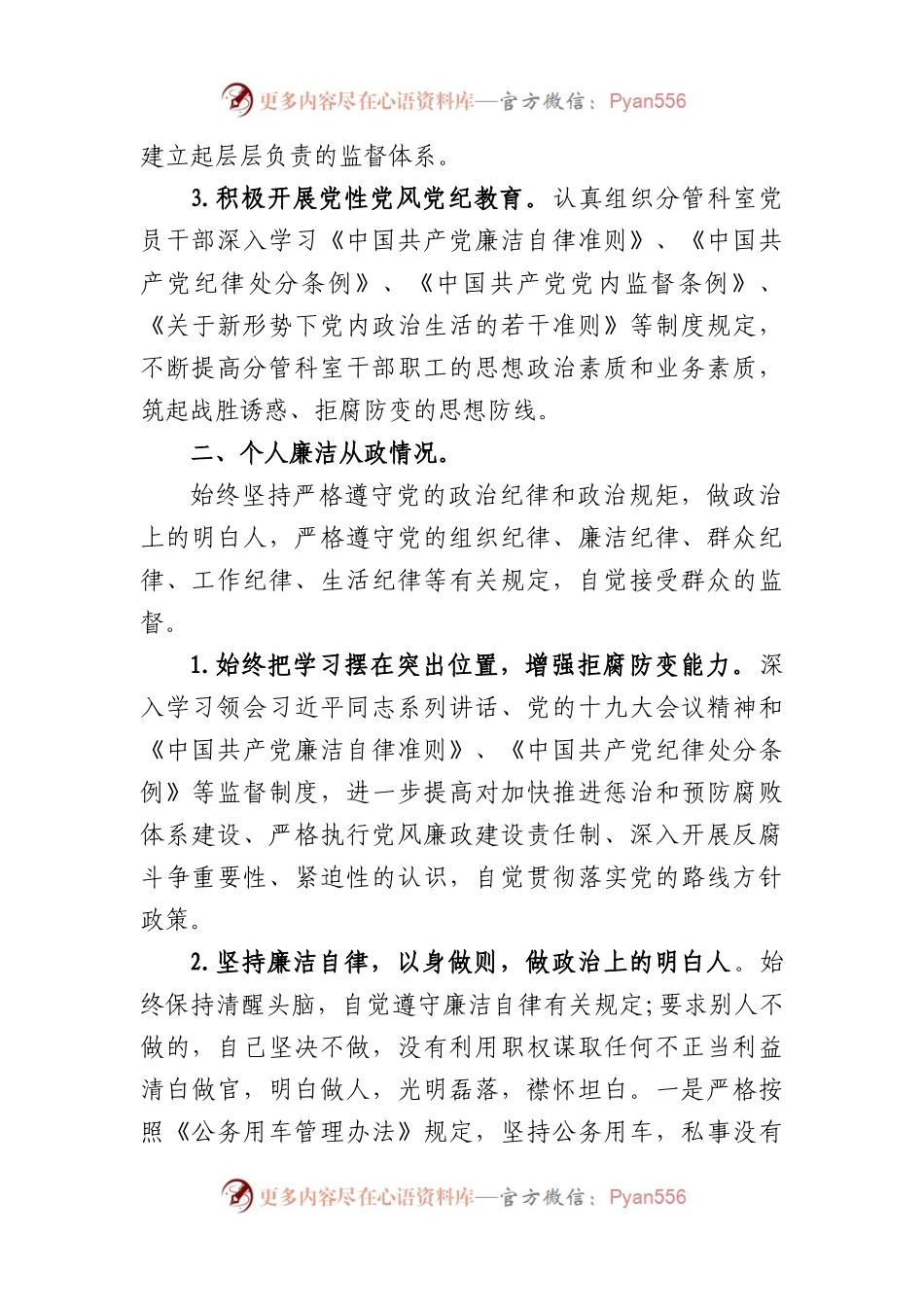 (11篇)领导班子政治建设自查自评报告的文章.docx_第2页