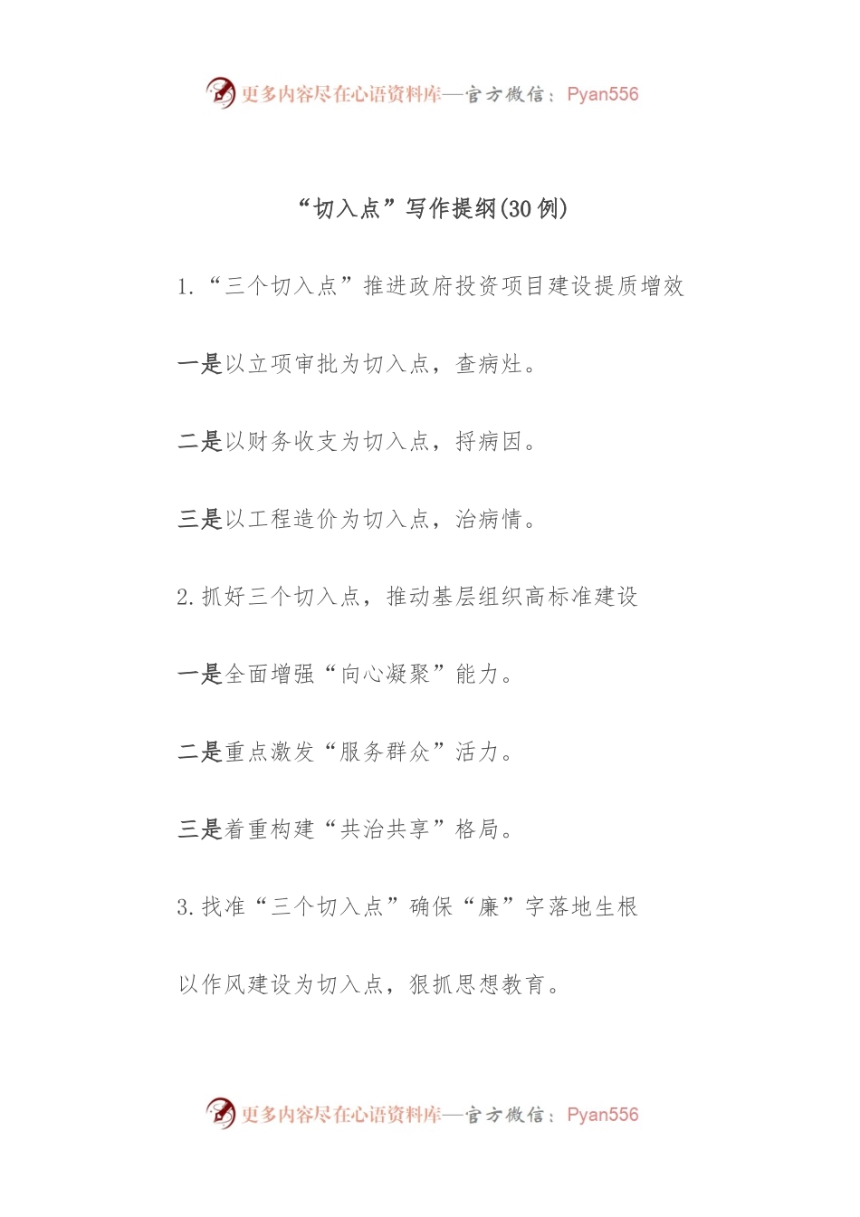 (30例)“切入点”写作提纲.docx_第1页