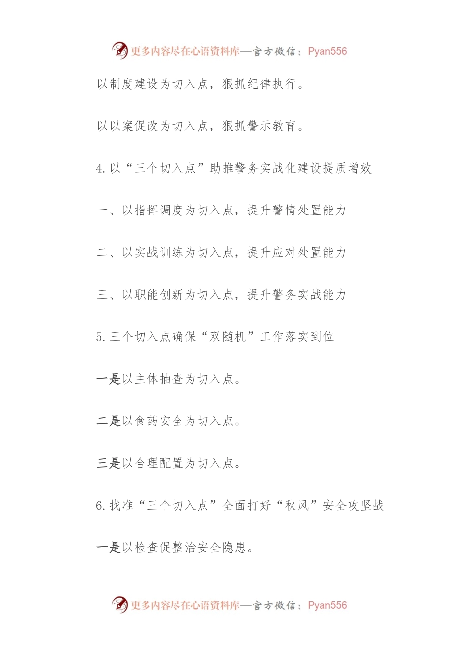 (30例)“切入点”写作提纲.docx_第2页