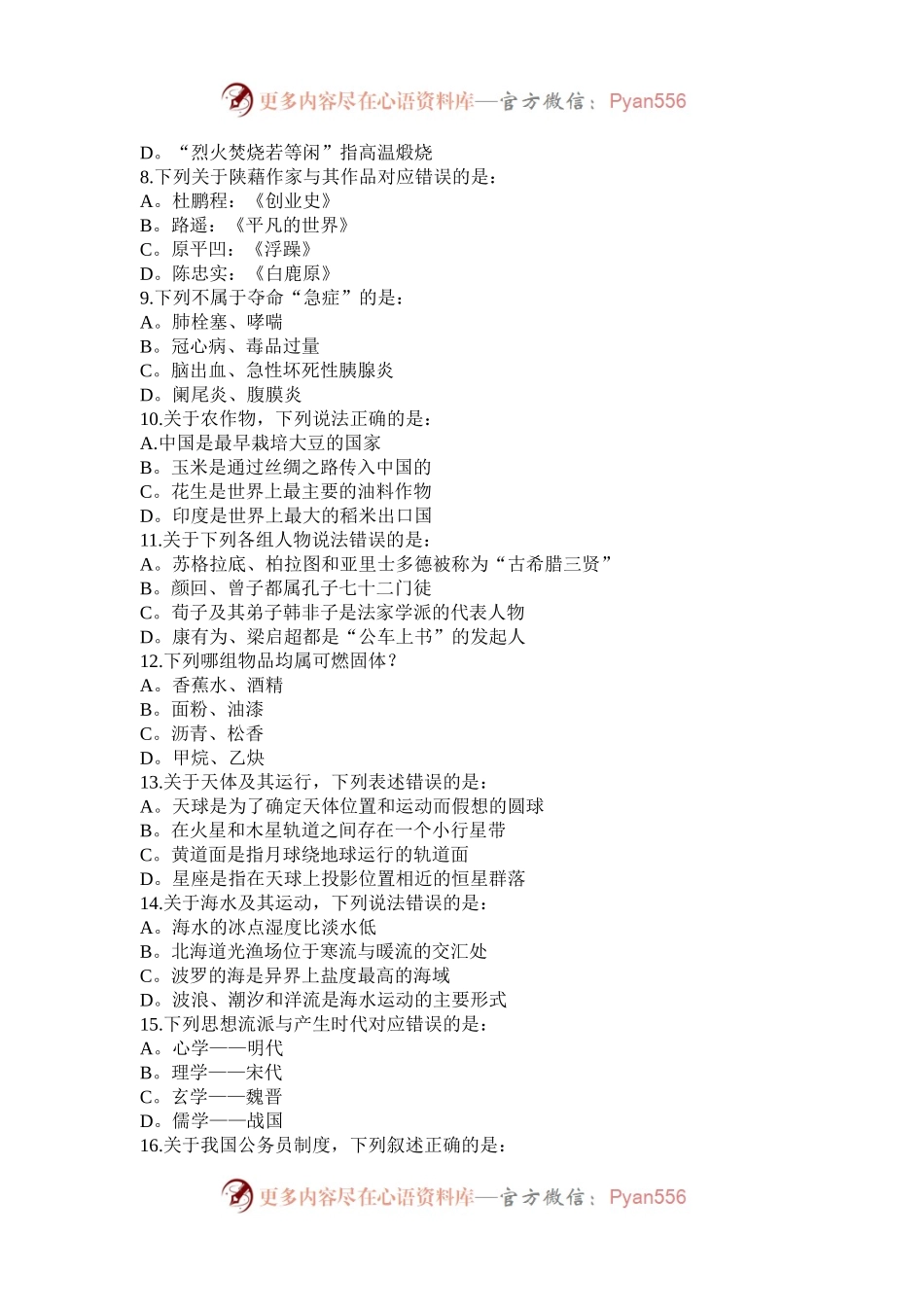 2014年陕西公务员考试行测真题及答案.docx_第2页