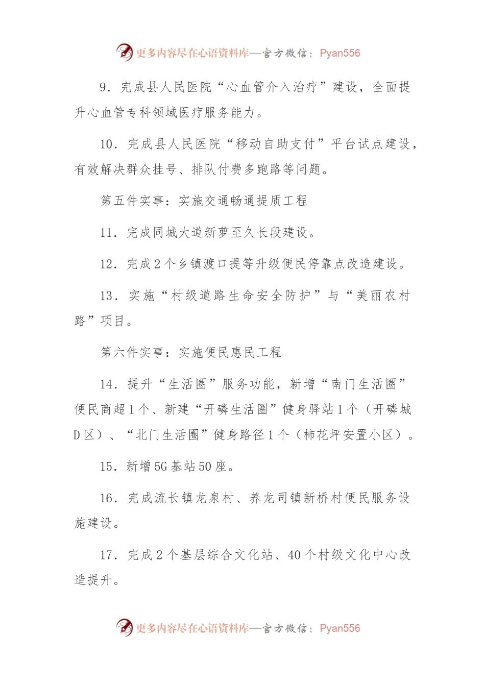 2023年为民办“十件实事”清单.docx_第2页