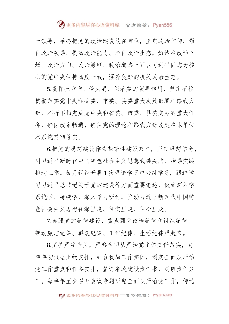 2023年司法局党组全面从严治党责任清单.docx_第2页