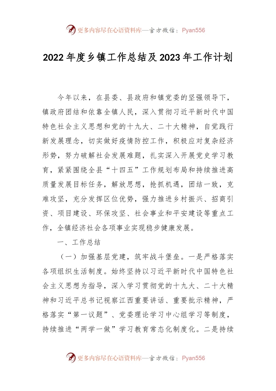 2022年度乡镇工作总结及2023年工作计划.docx_第1页