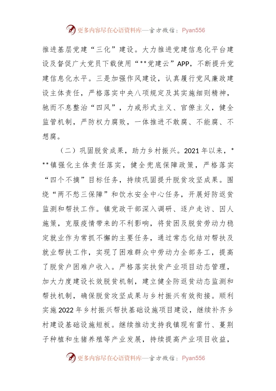 2022年度乡镇工作总结及2023年工作计划.docx_第2页