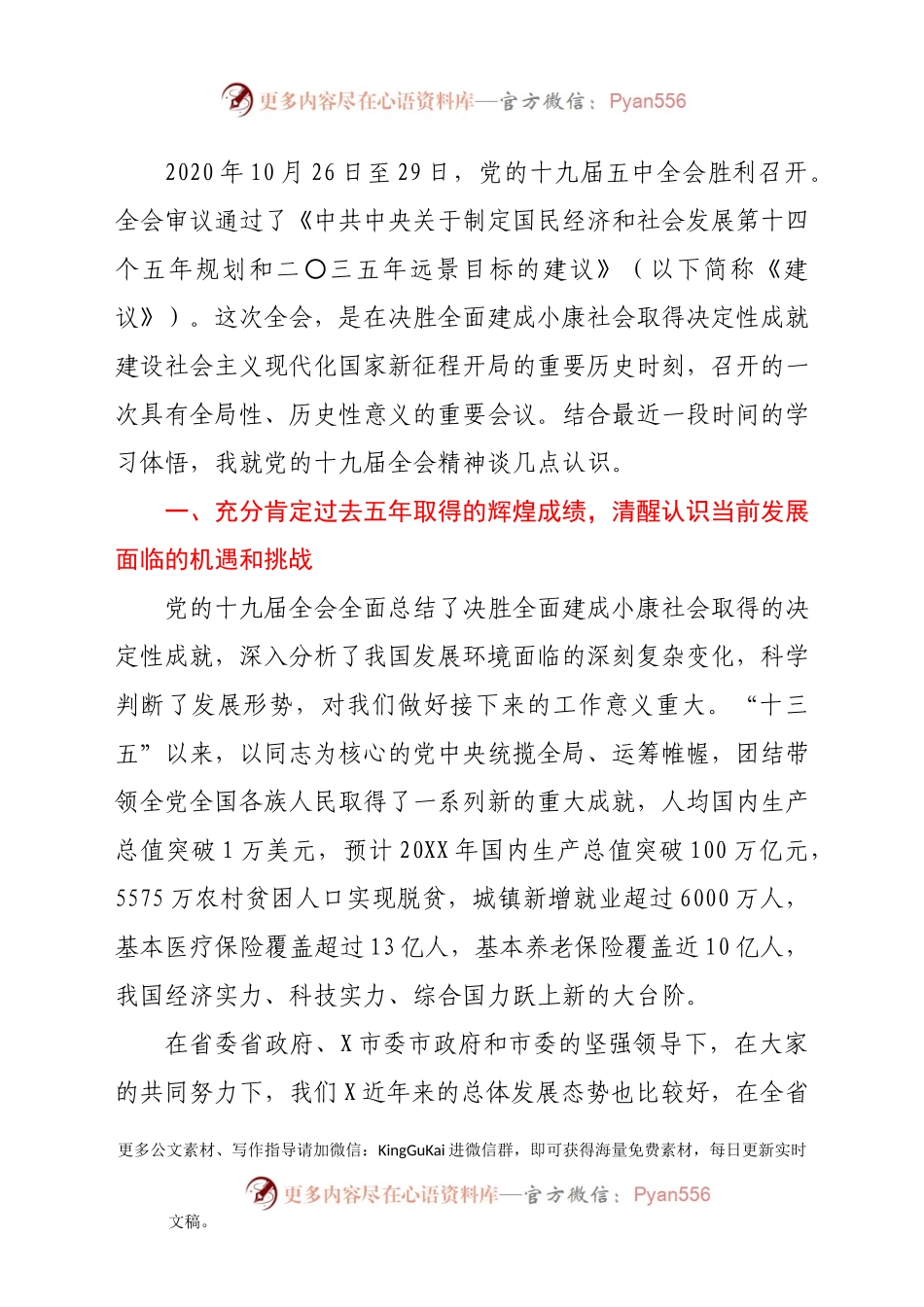 2021年领导干部下基层宣讲全会精神党课讲稿.docx_第2页