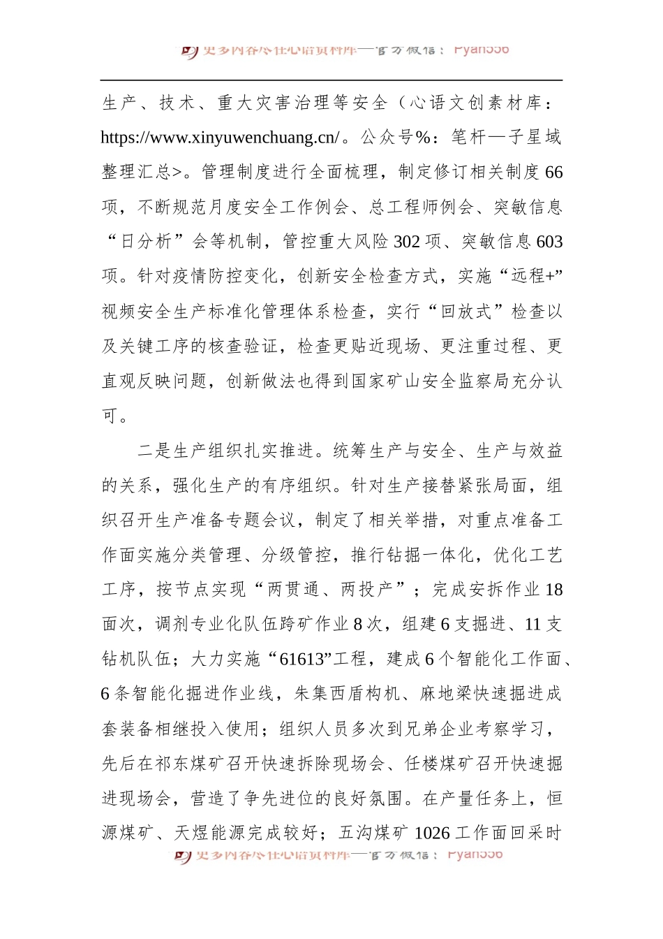 2022年在集团公司下半年经营分析会上的讲话.docx_第2页