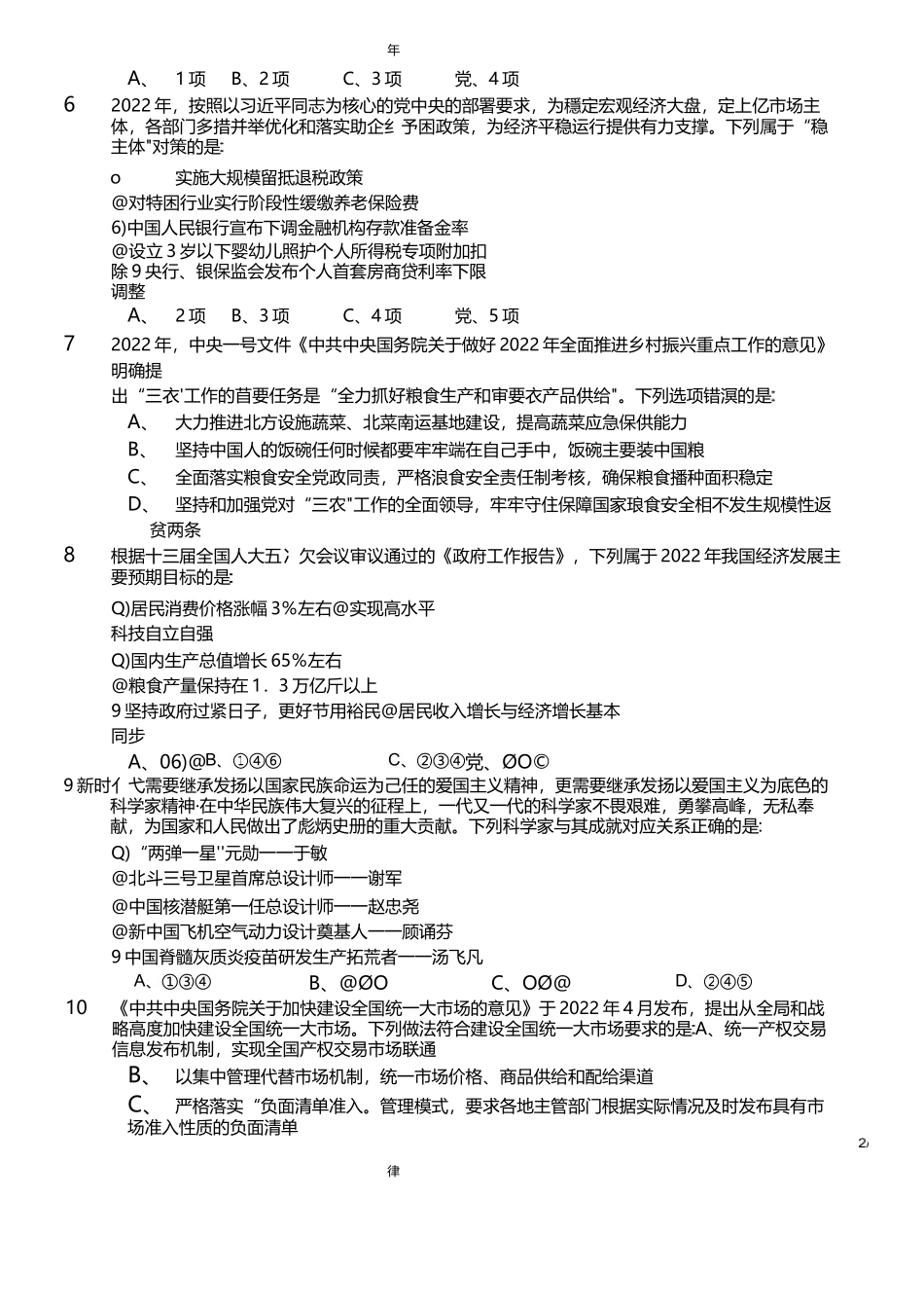 2022年吉林省公务员录用考试行测题.docx_第2页
