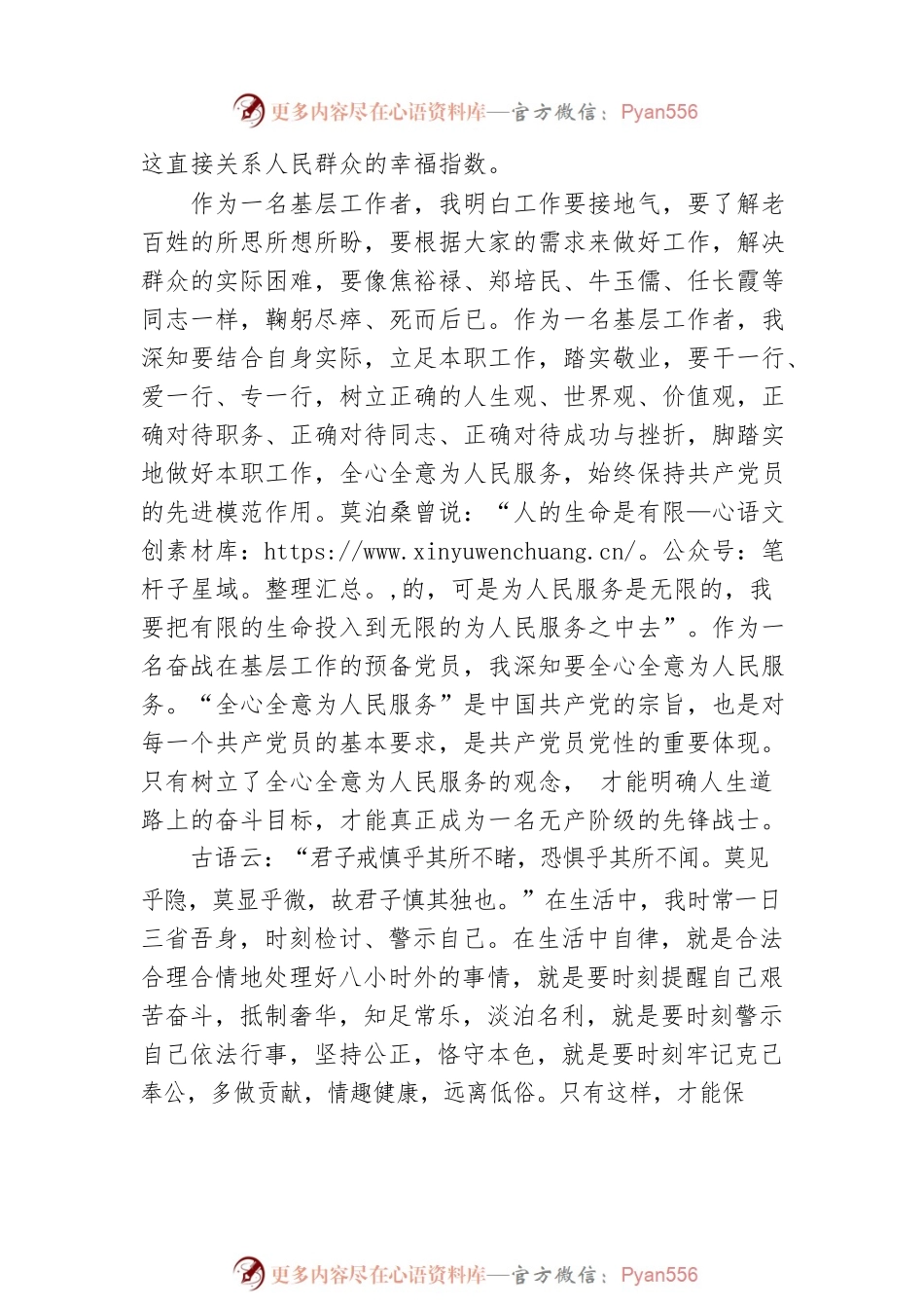 2022年第三季度预备党员思想汇报1.docx_第2页
