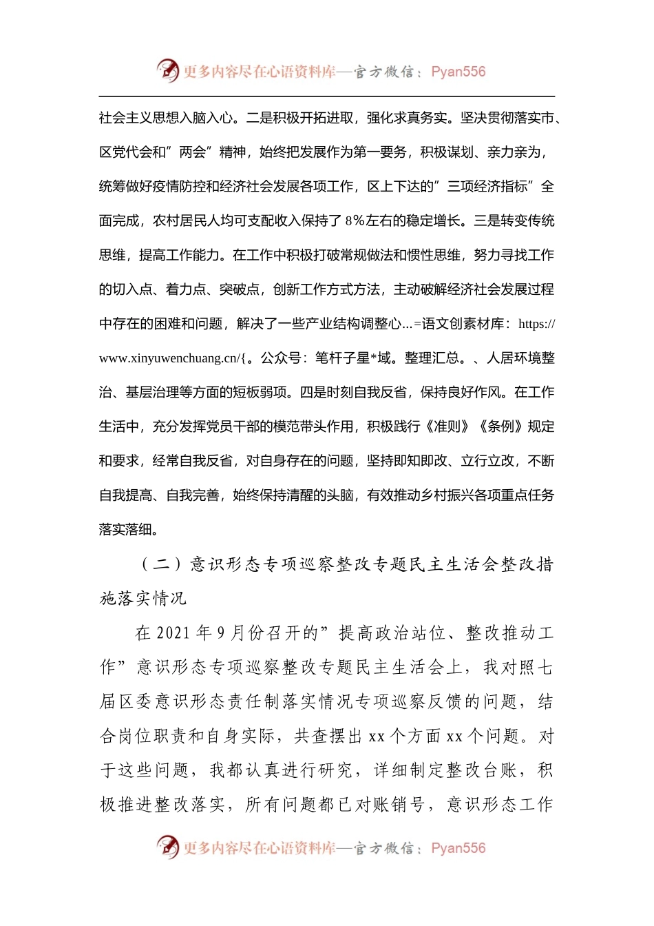 145个人2021年专题民主生活会发言材料[镇].docx_第2页