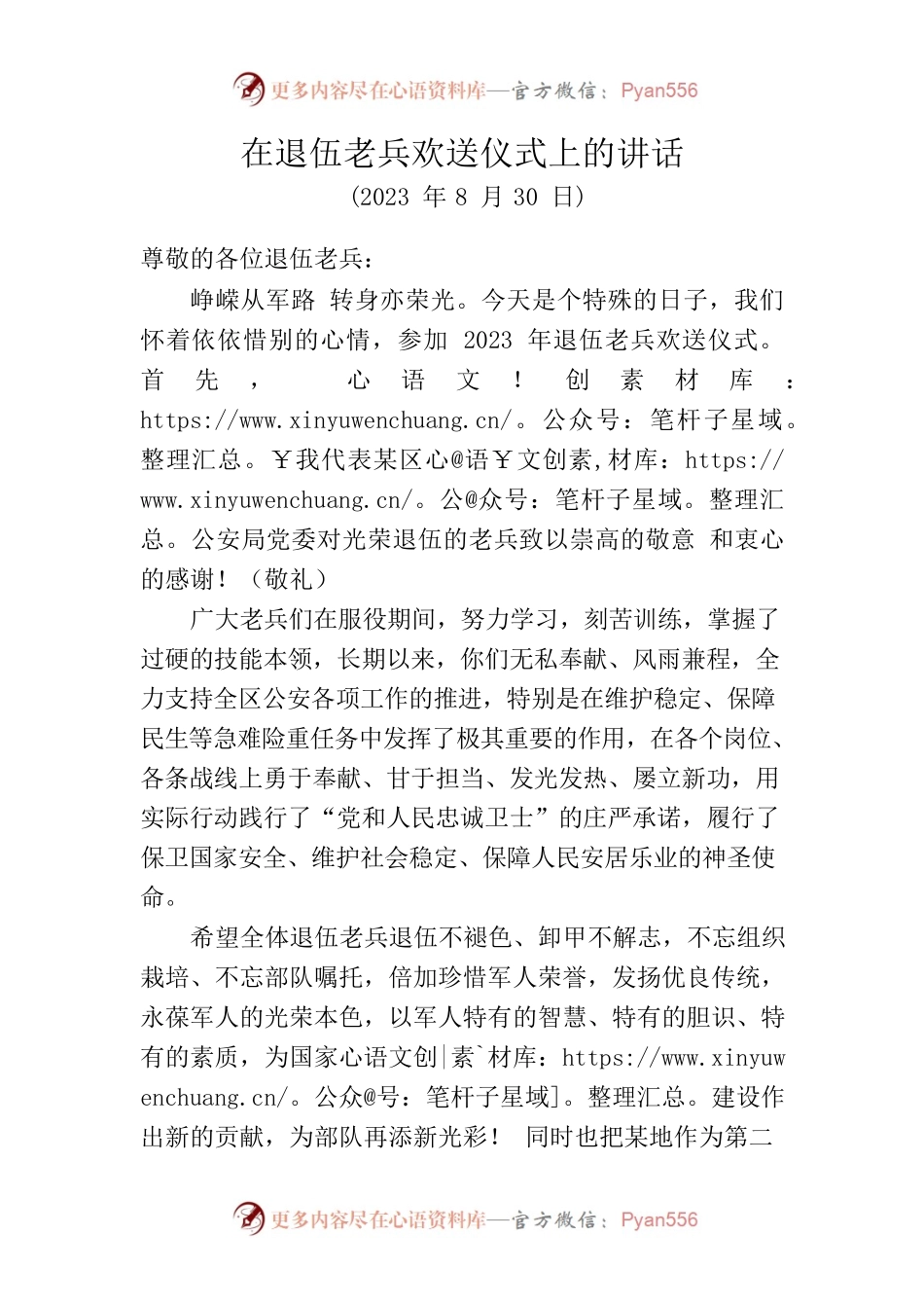 2023在退伍老兵欢送仪式上的讲话.docx_第1页