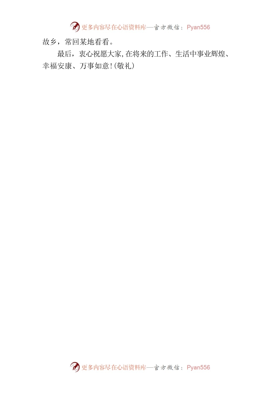 2023在退伍老兵欢送仪式上的讲话.docx_第2页