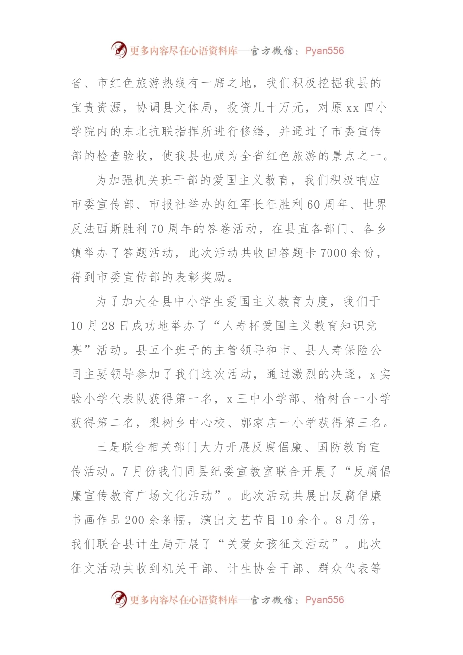 2023宣传工作者年终总结.docx_第2页