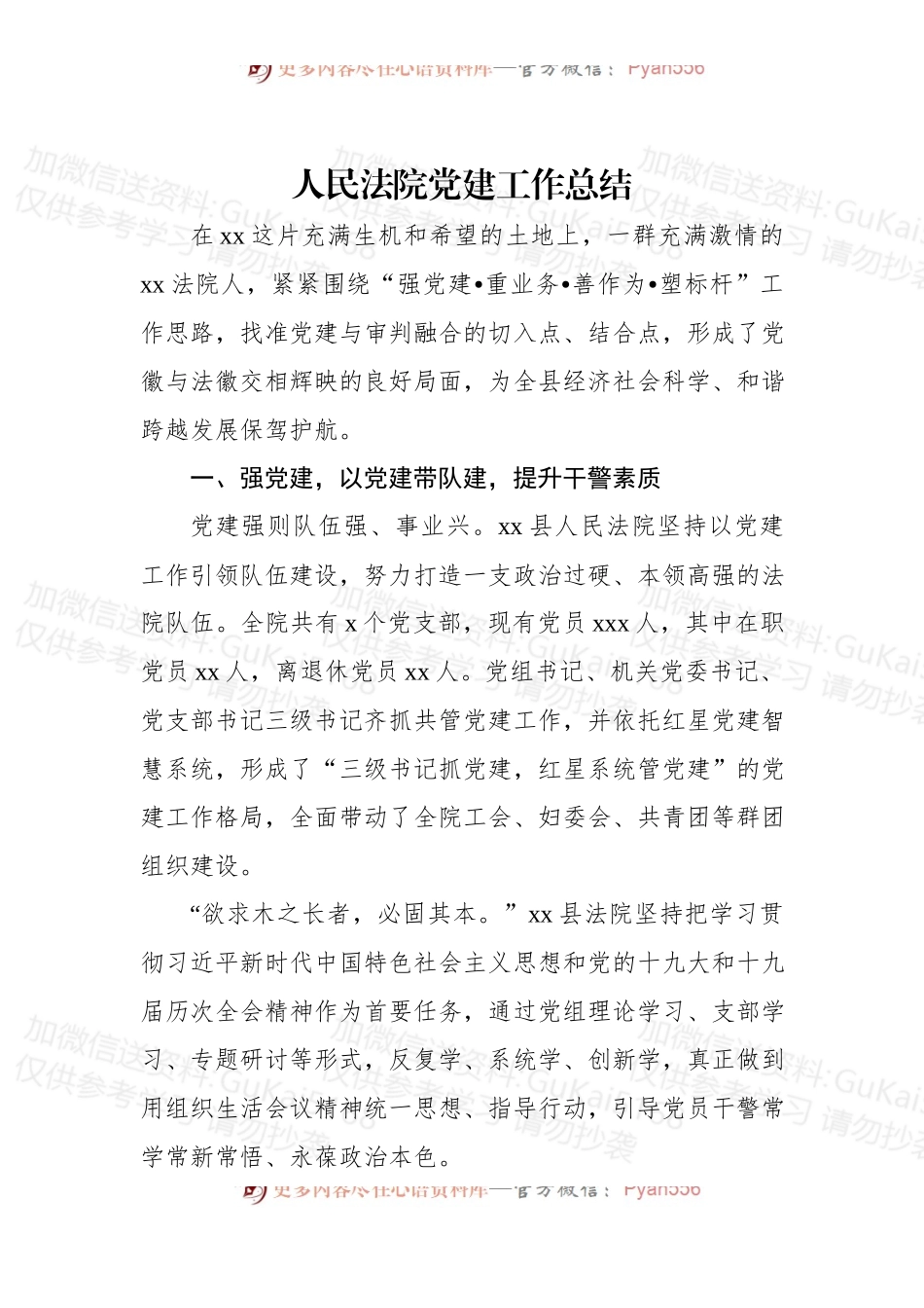 (2篇)人民法院党建工作综述、总结材料.docx_第2页