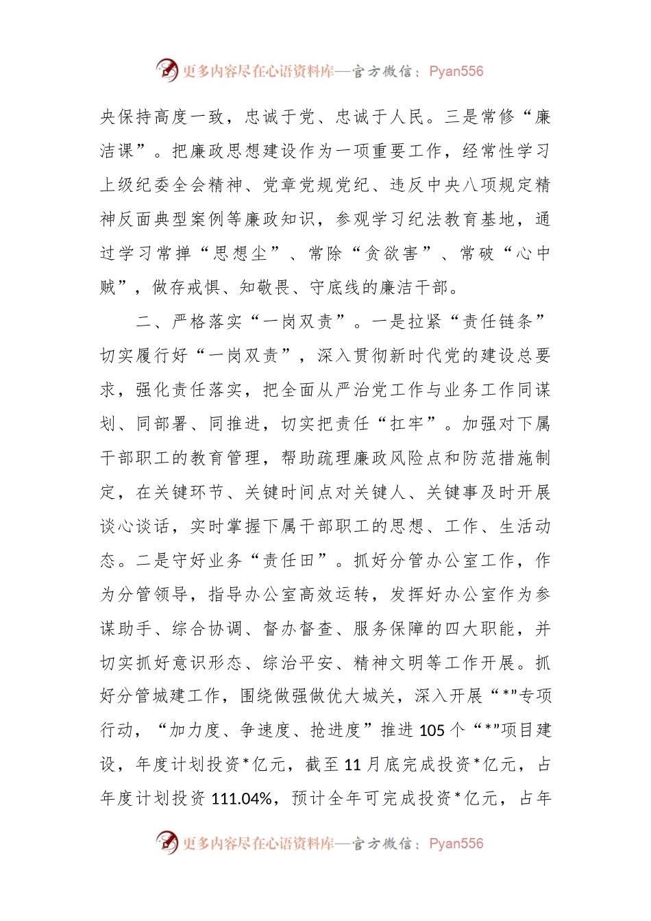 2023年副局长落实全面从严治党工作责任情况汇报.docx_第2页