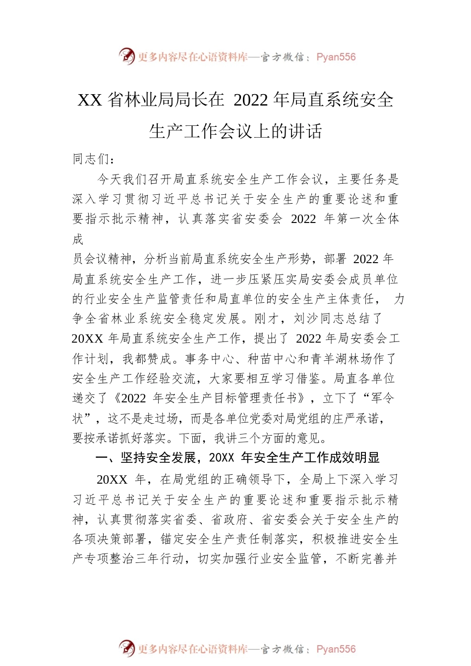 2022年在安全生产工作会议上的讲话汇编（4篇）.docx_第2页