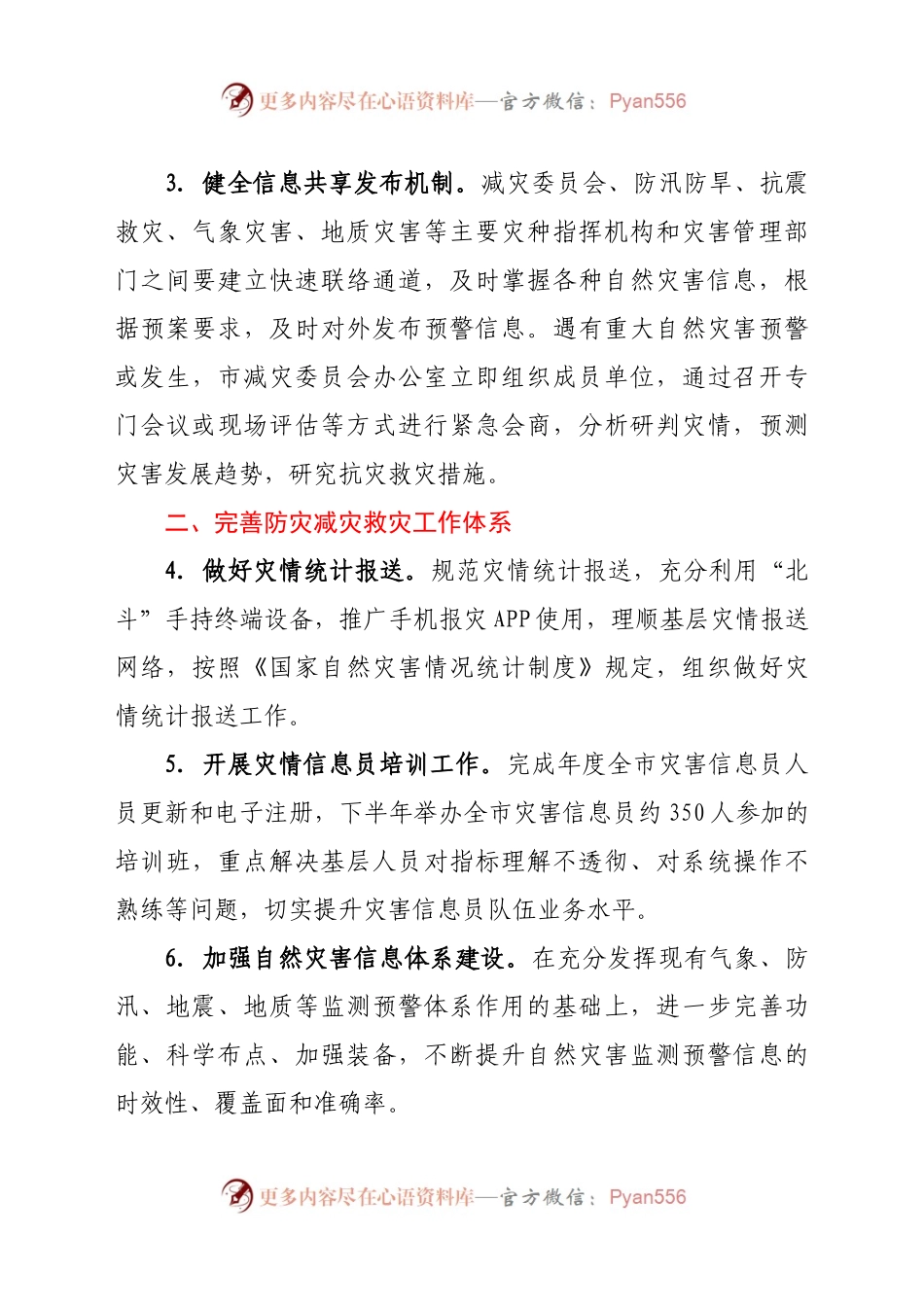 2021年XX市防灾减灾救灾工作要点.docx_第2页